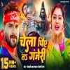 Chela Piye Ta Ganjeri - Khesari Lal Yadav, Shilpi Raj
