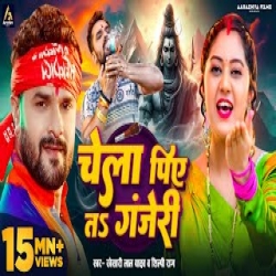 Chela Piye Ta Ganjeri - Khesari Lal Yadav, Shilpi Raj Mp3 Song