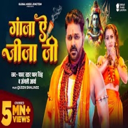 Ganja Ae Jija Ji - Pawan Singh, Anjali Arya Mp3 Song