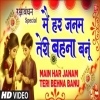 Main Har Janam Teri Behna Banu (Rakshabandhan Special) - SHAILENDRA SINGH, SADHANA SARGAM