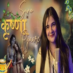 Suno Krishna Pyaare - Swati Mishra Mp3 Song