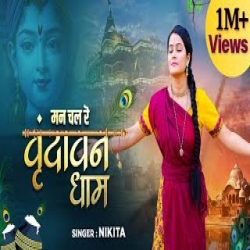 Man Chal re Vrindavan Dham - Nikita Mp3 Song
