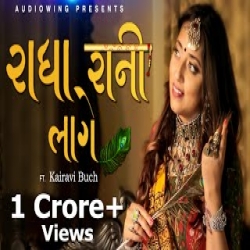 Radha Rani Laage - Kairavi Buch Mp3 Song