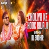 Choliya ke Hook raja ji Remix