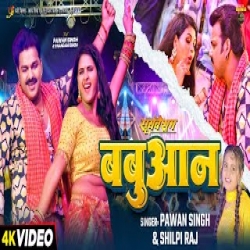 Babuaan - Pawan Singh, Shilpi Raj Mp3 Song