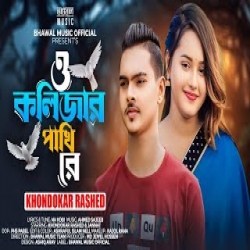 O Kolizar Pakhi Re - Khondokar Rashed Mp3 Song