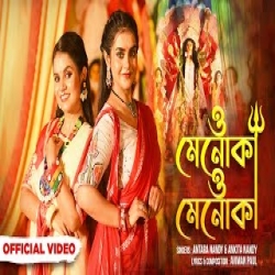 O Menoka O Menoka - Antara Nandy, Ankita Nandy Mp3 Song