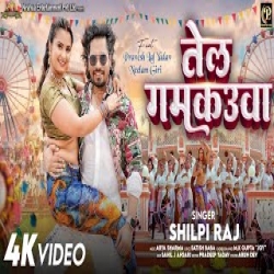 Tel Gamkauwa - Pravesh Lal Yadav, Shilpi Raj Mp3 Song
