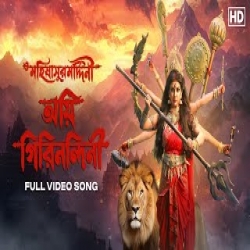 Aigiri Nandini - Ratna Basu Mp3 Song