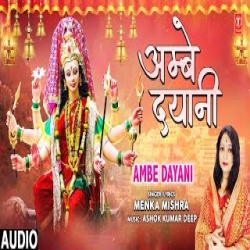 AMBE DAYANI - MENKA MISHRA Mp3 Song