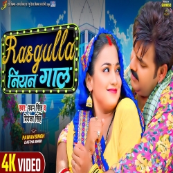 Rasgulla Niyan Gal - Pawan Singh, Priyanka Singh Mp3 Song