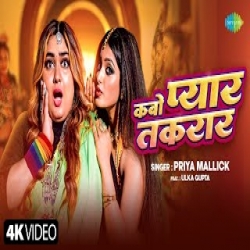 Kabo Pyar Takrar - Priya Mallick Mp3 Song