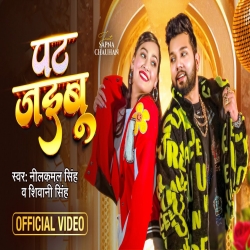 Pat Jaibu - Neelkamal Singh, Shivani Singh Mp3 Song