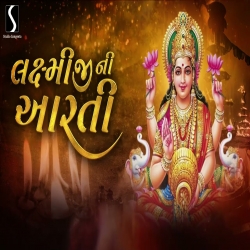 Utaro Aarti Maa Lakshmi Ghere Avya (Lakshmiji Ni Aarti 2024) - Urvashi Pandya Mp3 Song