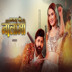 Kamar Ke Nilami - Samar Singh, Shilpi Raj Mp3 Song