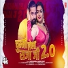 Chumma Lela Raja Ji 2.0 - Rakesh Mishra, Indu Sonali