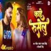 Kahe Ruselu - Pawan Singh, Shivani Singh