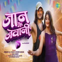 Jaan Ke Jawani - Khesari Lal Yadav, Khushi Kakkar Mp3 Song