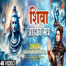 Shiv Mantra (Shiva Aahvaan Mantra) - Madhav S Rajput Mp3 Song