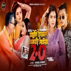 Ami Juan Ekta Maiya (Rap) 2.3 - Koli Sorker, DAMN Yeasin Mp3 Song