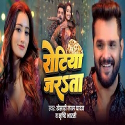 Rotiya Jarata - Khesari Lal Yadav, Shrishti Bharti Mp3 Song