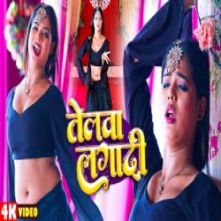 Telwa Lagadi - Chandan Chanchal, Ankita Singh Mp3 Song