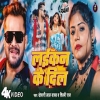 Laikan Ke Dil - Khesari Lal Yadav, Shilpi Raj