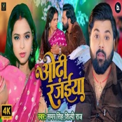 Odhi Rajaiya - Samar Singh, Shilpi Mp3 Song