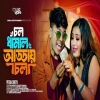 Chol Dhamal Adday Chol - Ria Sarkar, Acoustic Dipankar