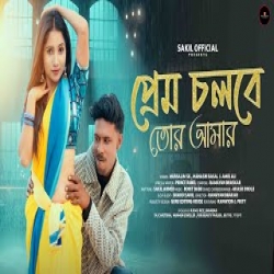 Prem cholde tor amar - Mursalim sk, Manashi bashak, Amir Ali Mp3 Song