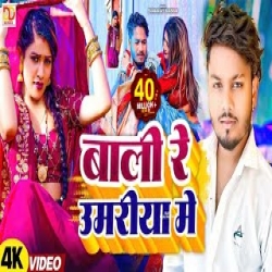 Bali Re Umaria Ke - Dhananjay Dhadkan Mp3 Song
