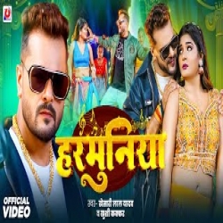 Harmuniya - Khesari Lal Yadav, Khushi Kakkar Mp3 Song