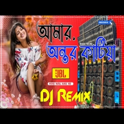 Amar Ontor Katiya Dibo Tumare Dj (Adore Sohage Monta Vore Gelo Re Dj) Mp3 Song