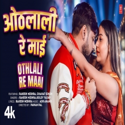 Othlali Re Maai - Rakesh mishra, goldi yadav Mp3 Song