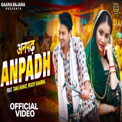 Anpadh - UK Haryanvi Mp3 Song