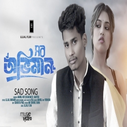 Chol Na Tui Ager Moto (Sob Obhiman) - Manoj Roy, Debasmita Maitra Mp3 Song