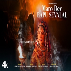 Maro Dev Bapu Sevalal (Marathi Song) - Amruta Fadnavis Mp3 Song
