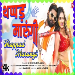 Thappad Marungi - Samar Singh, Khushbu Tiwari KT Mp3 Song