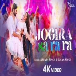 Jogira Sa Ra Ra (New Holi Song 2025) - Akshara Singh, Sugam Singh Mp3 Song