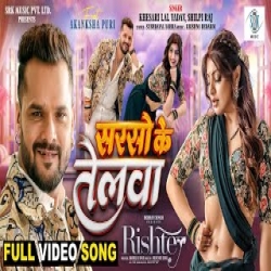 Sarso Ke Telwa - Khesari Lal Yadav, Shilpi Raj Mp3 Song