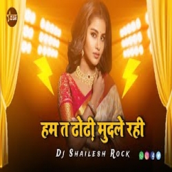 hum ta dhodi munale rahani dj Mp3 Song