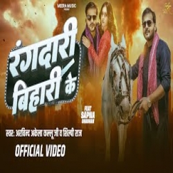Rangdari Bihari Ke - Arvind Akela Kallu, Shilpi Raj Mp3 Song