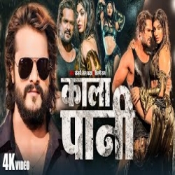 Kala Paani - Khesari Lal Yadav, Shilpi Raj Mp3 Song
