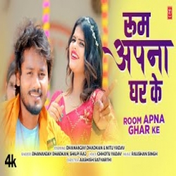 Room Apna Ghar Ke - Dhananjay Dhadkan Mp3 Song