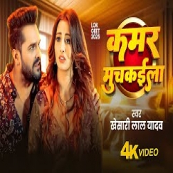 Center Pe Renter - Khesari Lal Yadav, Shilpi Raj Mp3 Song
