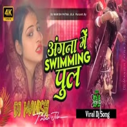angna me saiya swimming pul banaya dj Mp3 Song
