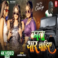 Kala Thar Chahiye - Aaisha Raj, Khushi Singh Mp3 Song