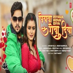 Piyava Rova Diya - Ankush Raja, Shilpi Raj Mp3 Song