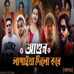 agun lagaiya dilo - ANKON, Shezan, Shomrat Sijj, Mc Mugz, Takbir Mp3 Song