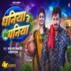 Dhaniya Me Paniya - Pawan Singh, Shilpi Raj